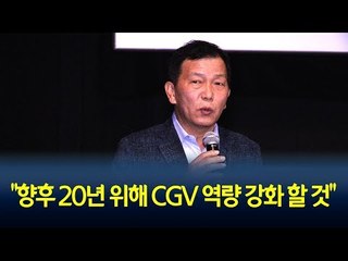 CGV 서정 대표 "향후 20년 위해 넥스트 CGV 역량 강화 할 것" / 연합뉴스 (Yonhapnews)