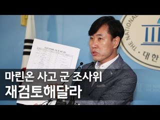하태경 "유족들 '기품원' 포함된 군 조사위 거부" / 연합뉴스 (Yonhapnews)