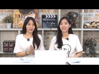 [퀴즈쇼]  '뉴나'(뉴스 떠먹여주는 누나들) -3회- / 연합뉴스 (Yonhapnews)