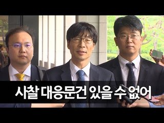 검찰, 양승태 사법부 '민변 대응 문건' 참고인 조사 / 연합뉴스 (Yonhapnews)