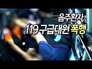 음주 환자, 119구급대원 또 폭행…제주서만 올들어 네 번째 / 연합뉴스 (Yonhapnews)