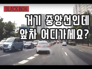 [블랙박스] 중앙선 넘어 역주행에 유턴까지…'마이웨이' 운전자 / 연합뉴스 (Yonhapnews)