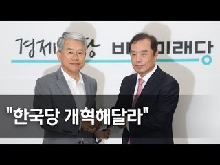 김병준, 바른미래 김동철 예방…"한국당 나아질 길 찾을 것"/ 연합뉴스 (Yonhapnews)