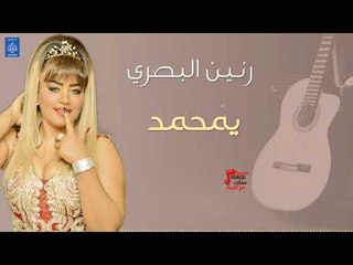 رنين البصري - يمحمد || حفلات عراقية 2018