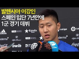 발렌시아 이강인, 스페인 입단 7년 만에 1군 경기 데뷔 / 연합뉴스 (Yonhapnews)