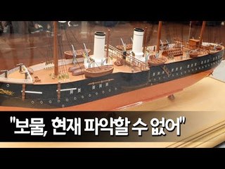 신일그룹 "돈스코이호 보물, 현재 파악할 수 없어" / 연합뉴스 (Yonhapnews)