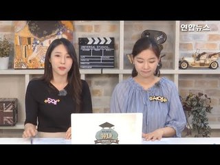 [뉴나]-현재 북상중인 제12호 태풍의 이름은? / 연합뉴스 (Yonhapnews)