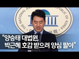 정의당 “양승태 대법원, 정치인·언론사 재판 별도 관리" / 연합뉴스 (Yonhapnews)
