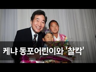 이 총리, 케냐 동포간담회서 "아프리카 국가, 잠재 역량 나타나기 시작" / 연합뉴스 (Yonhapnews)