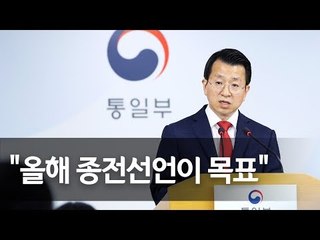 통일부, 대북제재 면제 요청 관련 "제재 완화 접근 아냐" / 연합뉴스 (Yonhapnews)