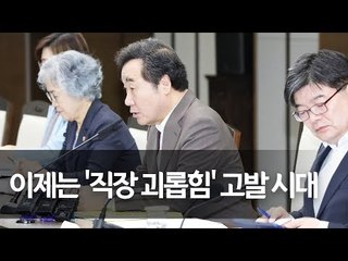 이 총리 "유명 대기업 내부 이상한 행태…일대 각성 촉구" / 연합뉴스 (Yonhapnews)