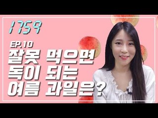 여름에 수박 많이 먹으면 안 되는 사람도 있다?! [1759] EP10./ 연합뉴스 (Yonhapnews)