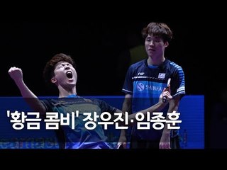 '황금 콤비' 장우진-임종훈, 코리아오픈 남자복식 우승 (장우진ㆍ임종훈 선수 인터뷰) / 연합뉴스 (Yonhapnews)