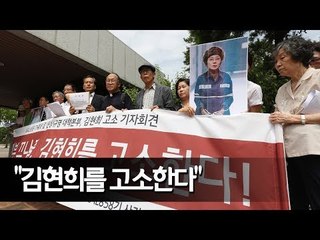 'KAL858기 폭파' 유족, 김현희 고소…"유족을 '종북' 매도" / 연합뉴스 (Yonhapnews)