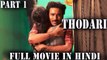 Thodari (2018) New Released Full Hindi Dubbed Movie - Dhanush,  Keerthy Suresh - Part 1