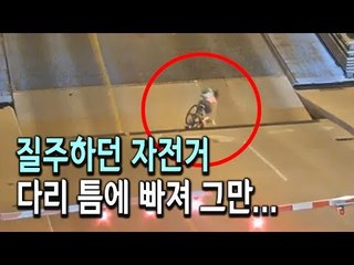 [현장] 개폐형 다리 열리는데 질주하는 '음주 자전거' / 연합뉴스 (Yonhapnews)