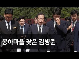 한국당 비대위, 봉하마을 찾아 노무현 전 대통령 묘역 참배  / 연합뉴스 (Yonhapnews)