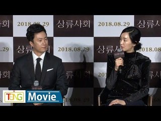 '상류사회' 수애·박해일 "닮은 점 많아 다음 작품은 남매로" / 연합뉴스 (Yonhapnews)