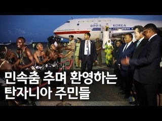 이낙연 총리, 탄자니아공항 도착 / 연합뉴스 (Yonhapnews)