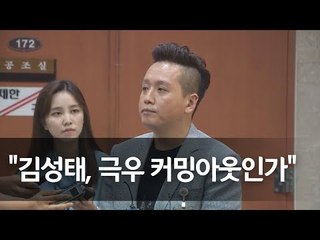 임태훈, 김성태 '성정체성 혼란' 발언에 "시정잡배가 하는 소리인지…" / 연합뉴스 (Yonhapnews)