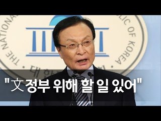 이해찬, 민주당 당권 출마선언…"문재인 정부 성공 뒷받침할 것" / 연합뉴스 (Yonhapnews)