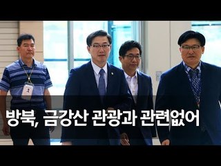 통일부 차관, 이산가족 상봉 개보수 현장 점검차 방북 / 연합뉴스 (Yonhapnews)