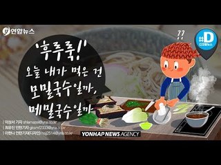 오늘 내가 먹은 건 모밀국수일까, 메밀국수일까/ 연합뉴스 (Yonhapnews)