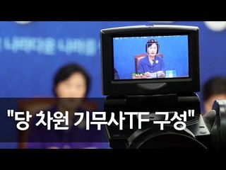 추미애 "한국당, 과도한 기무사 물타기…당 차원 TF 구성" / 연합뉴스 (Yonhapnews)