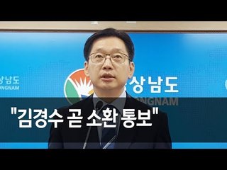드루킹 특검 "김경수 곧 소환 통보" / 연합뉴스 (Yonhapnews)