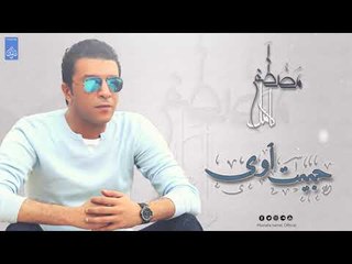مصطفي كامل - حبيت قوي | Mostafa Kamel