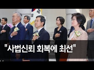 김선수·이동원·노정희 신임 대법관 취임식…"사법신뢰 회복에 최선" / 연합뉴스 (Yonhapnews)