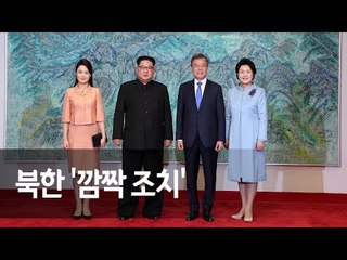 북한 '깜짝 조치'…주중대사관에 문재인ㆍ트럼프 사진 내걸어  / 연합뉴스 (Yonhapnews)