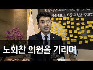 故 노회찬 빈소, 9100여명 방문…시민장례위원 1647명 신청 / 연합뉴스 (Yonhapnews)