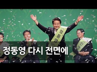 민주평화당 대표에 정동영…"존재감 있는 당으로 만들 것" / 연합뉴스 (Yonhapnews)