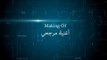 Mostafa Kamel - Making of Margahy | مصطفي كامل - ماكينج أغنية مرجحي