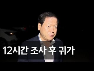 '기무사 계엄문건' 소강원 소장, 12시간 조사 후 귀가 / 연합뉴스 (Yonhapnews)