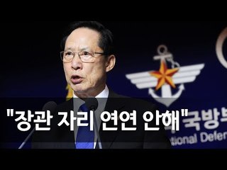송영무 "국방개혁, 우리 군의 미래…반드시 성공시킬 것" / 연합뉴스 (Yonhapnews)