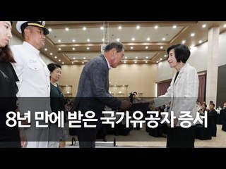 문영욱 천안함 전사자 유족, 국가유공자 증서 뒤늦게 받아 / 연합뉴스 (Yonhapnews)