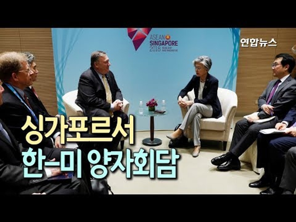 한미외교장관 "북핵해결 어렵지만 정상회담 이행 긴밀 공조" / 연합뉴스 (Yonhapnews)