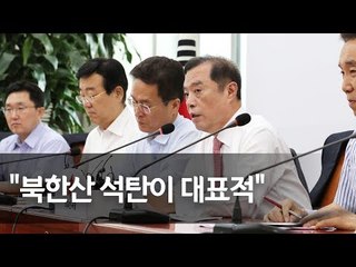 김병준 "국방력·대북제재에 느슨해…잘못된 정책 막아야" / 연합뉴스 (Yonhapnews)