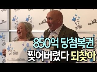 영국 은퇴부부, 850억 당첨복권 찢어버렸다 되찾아 / 연합뉴스 (Yonhapnews)