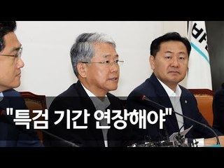 김동철 "김경수는 드루킹 공범…여당, 특검 흠집내기 도 넘어" / 연합뉴스 (Yonhapnews)