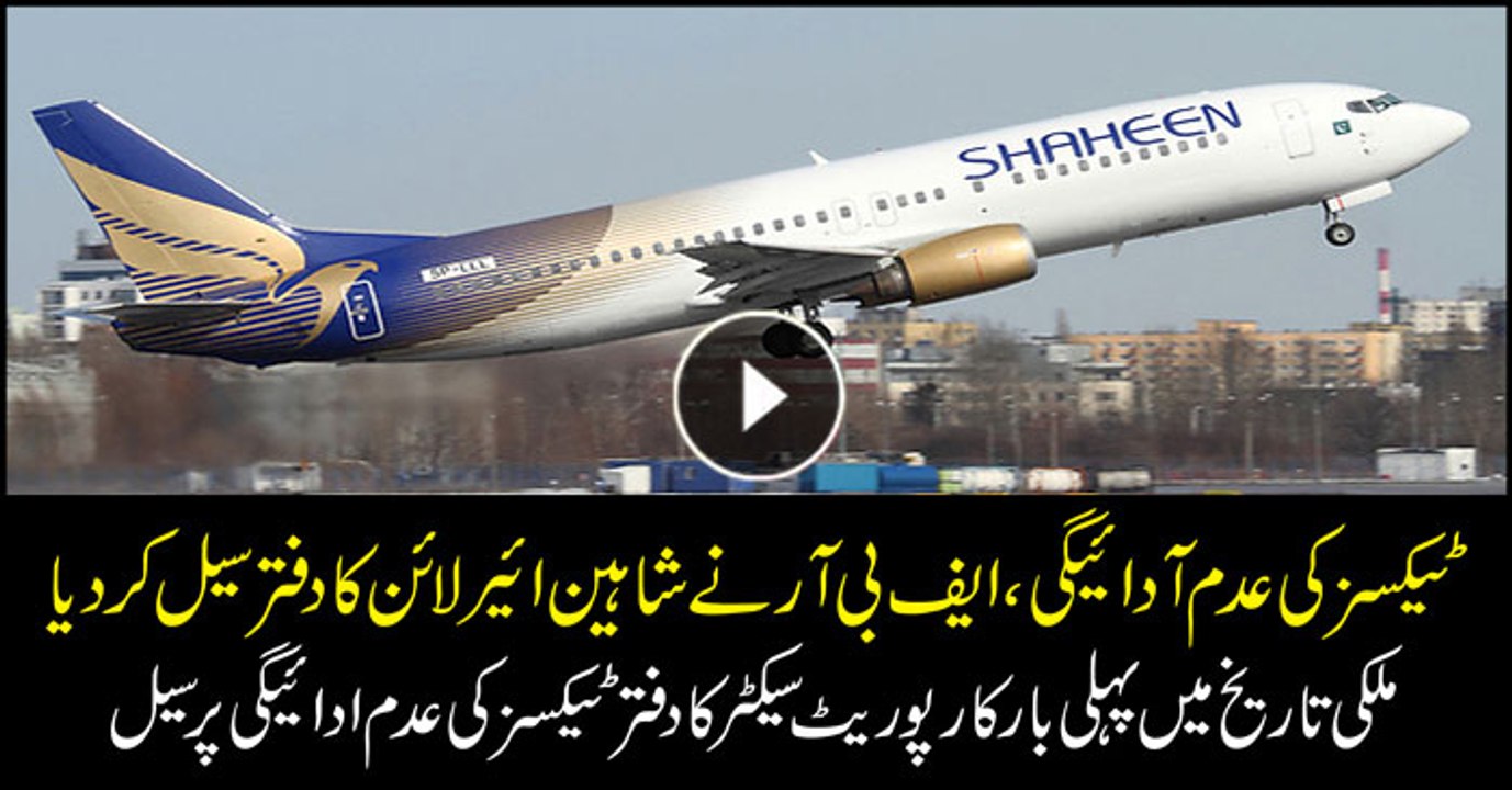 FBR sealed Shaheen Airlines office in Karachi