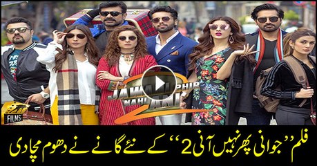 Film "Jawani Phir Nahi Aani 2" new song attracts audience
