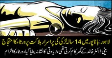 14 years old girl mysteriously dies in Lahore