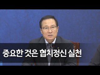 홍영표 "여야정협의체 구성 동의 야당에 감사…차질없이 이행" / 연합뉴스 (Yonhapnews)