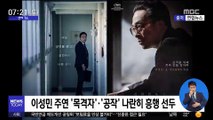 [투데이 연예톡톡] 이성민 주연 '목격자'·'공작' 나란히 흥행 선두