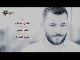 حسام جنيد || شموسة || Hossam Jneed - Shamoseh 2017
