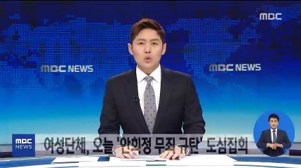 여성단체, 오늘 '안희정 무죄 규탄' 도심집회