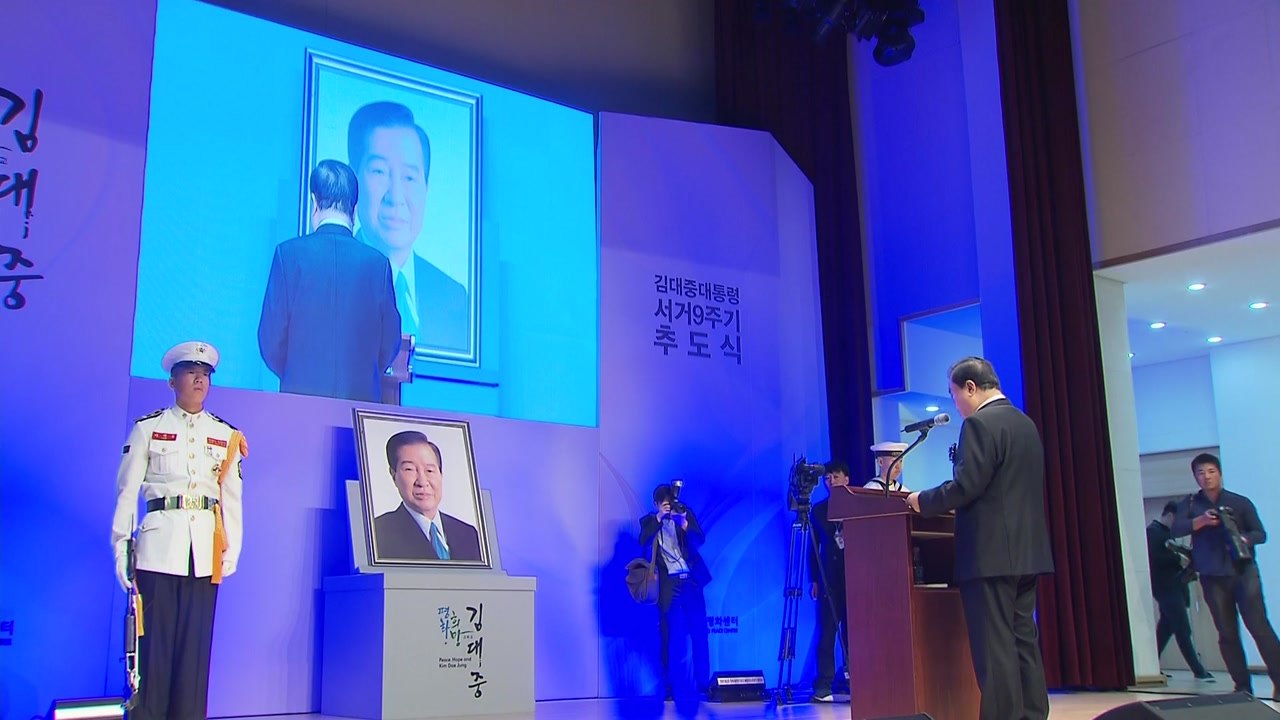 故 김대중 전 대통령 9주기 추도식...문희상 "의회주의 정신 받들 것" / YTN